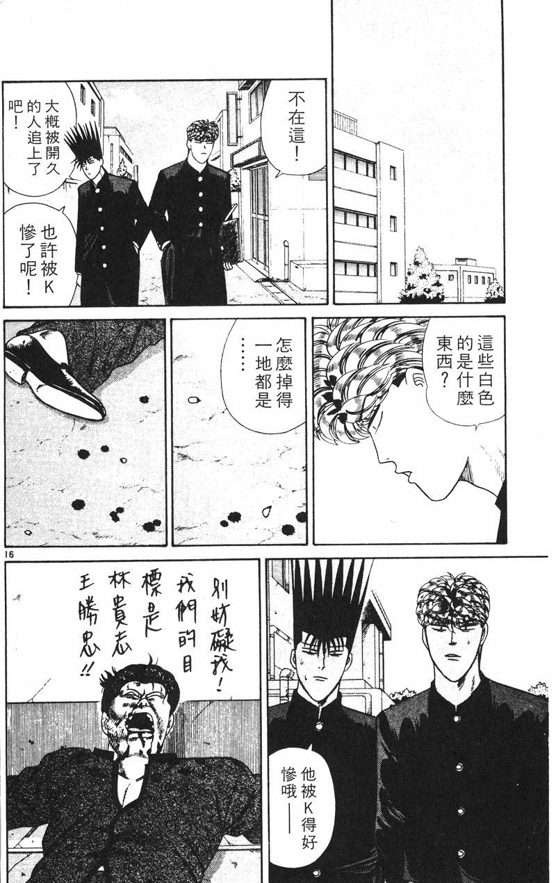我是大哥大韩漫全集-VOL27无删减无遮挡章节图片 