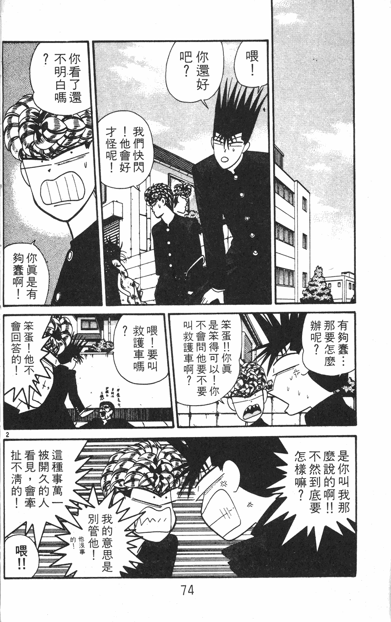 我是大哥大韩漫全集-VOL27无删减无遮挡章节图片 