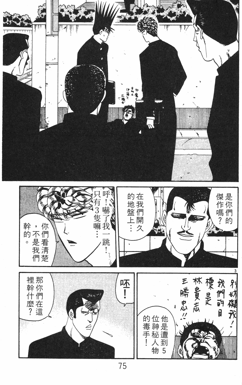 我是大哥大韩漫全集-VOL27无删减无遮挡章节图片 