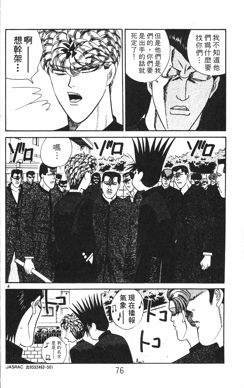 我是大哥大韩漫全集-VOL27无删减无遮挡章节图片 
