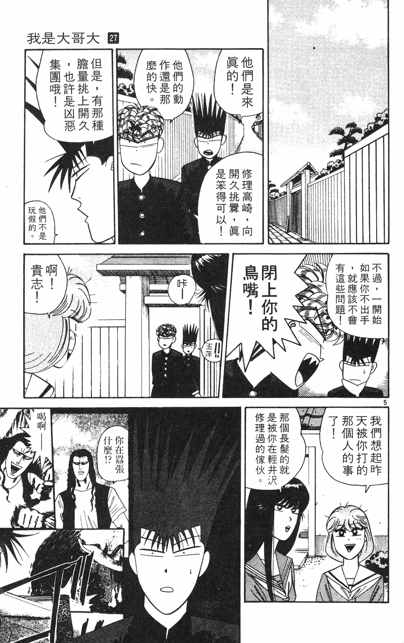 我是大哥大韩漫全集-VOL27无删减无遮挡章节图片 