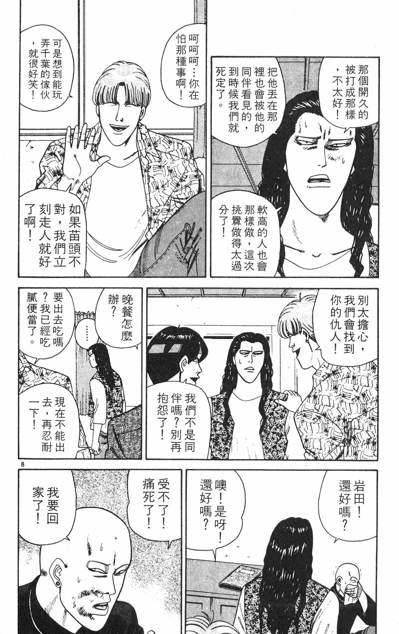 我是大哥大韩漫全集-VOL27无删减无遮挡章节图片 