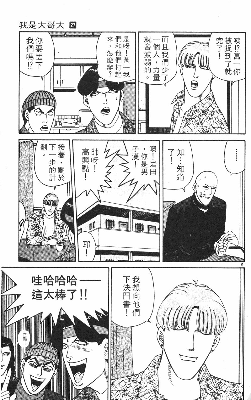 我是大哥大韩漫全集-VOL27无删减无遮挡章节图片 