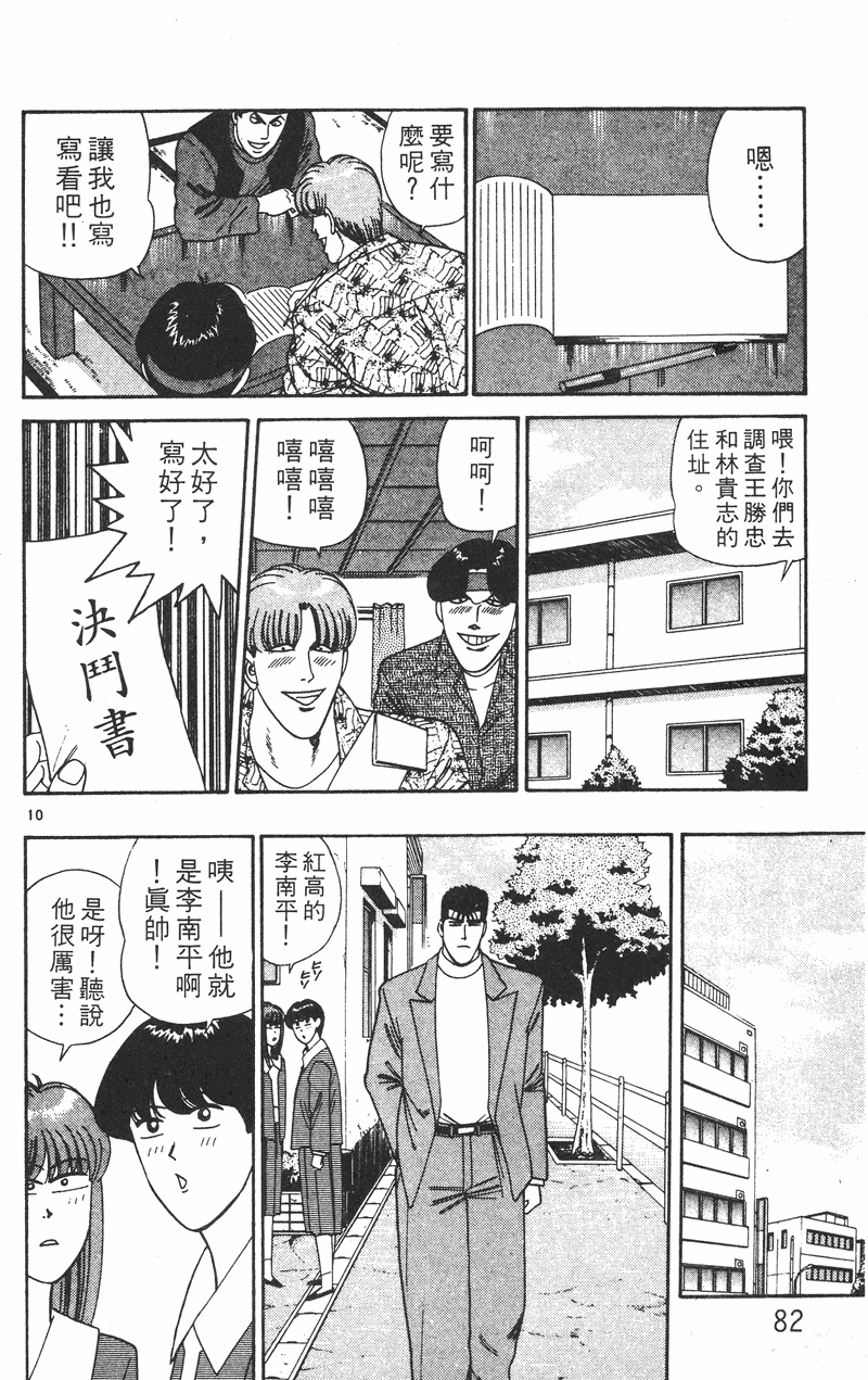 我是大哥大韩漫全集-VOL27无删减无遮挡章节图片 