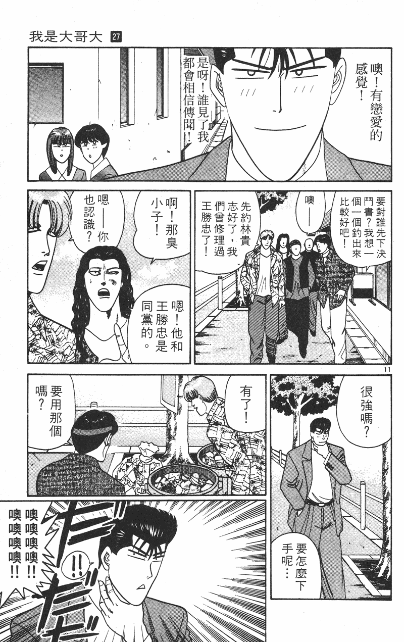我是大哥大韩漫全集-VOL27无删减无遮挡章节图片 