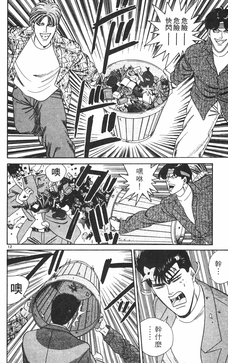 我是大哥大韩漫全集-VOL27无删减无遮挡章节图片 