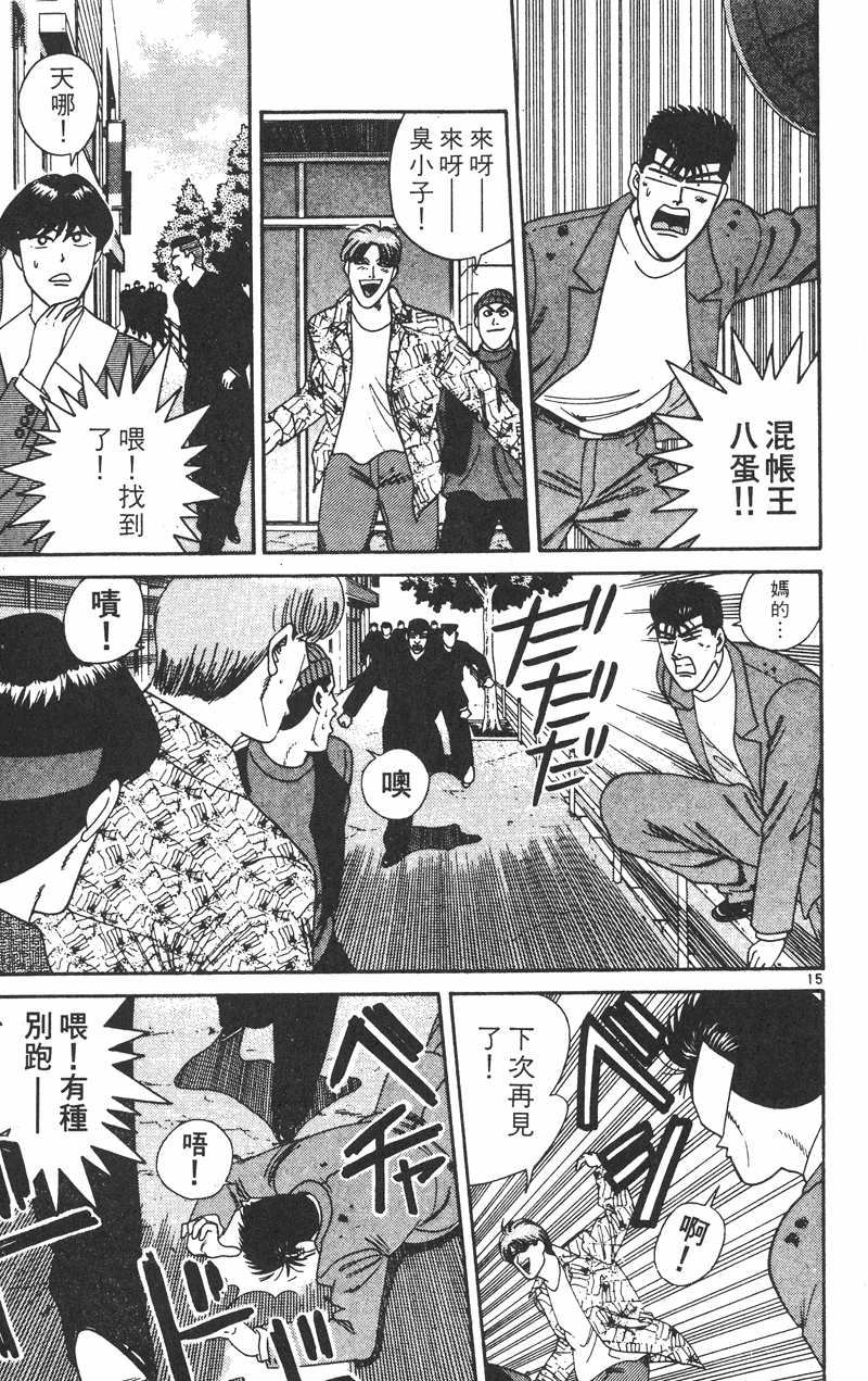 我是大哥大韩漫全集-VOL27无删减无遮挡章节图片 