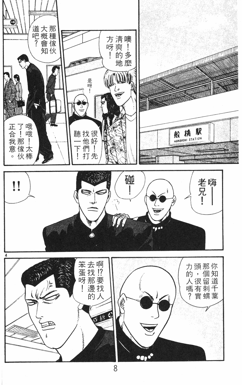 我是大哥大韩漫全集-VOL27无删减无遮挡章节图片 