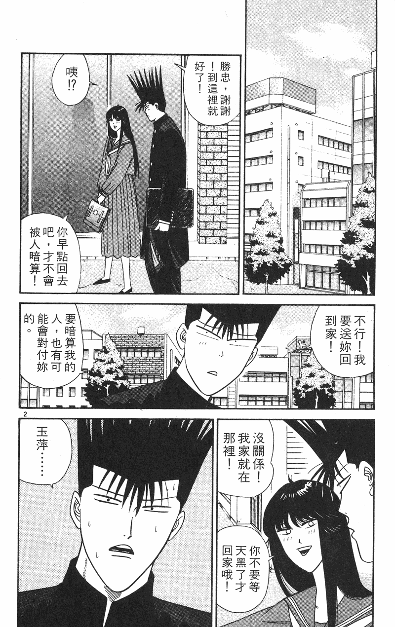 我是大哥大韩漫全集-VOL27无删减无遮挡章节图片 