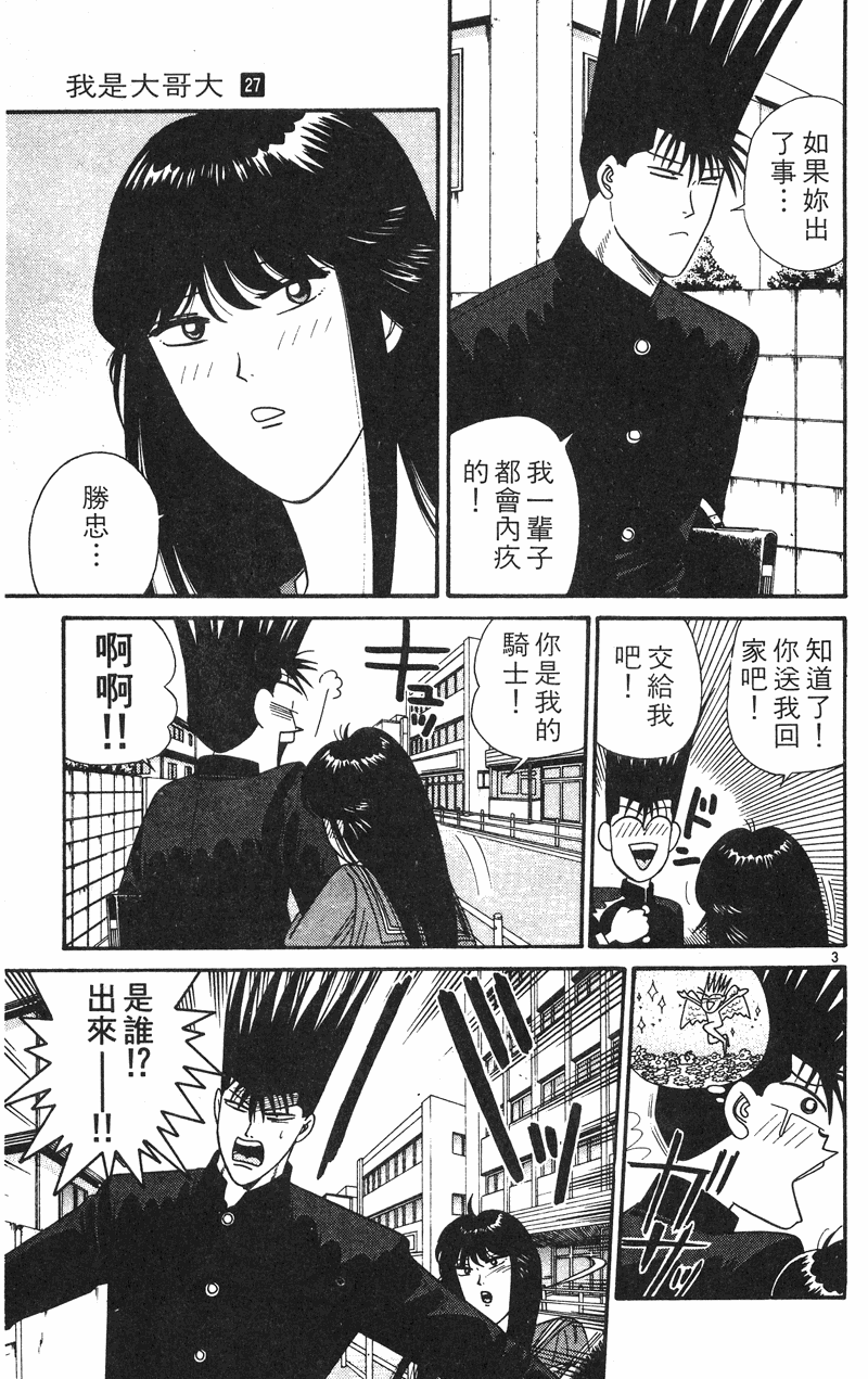 我是大哥大韩漫全集-VOL27无删减无遮挡章节图片 