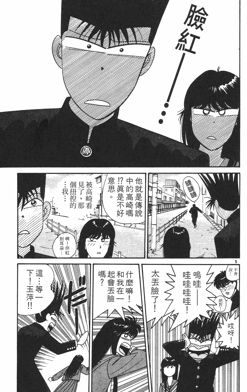 我是大哥大韩漫全集-VOL27无删减无遮挡章节图片 