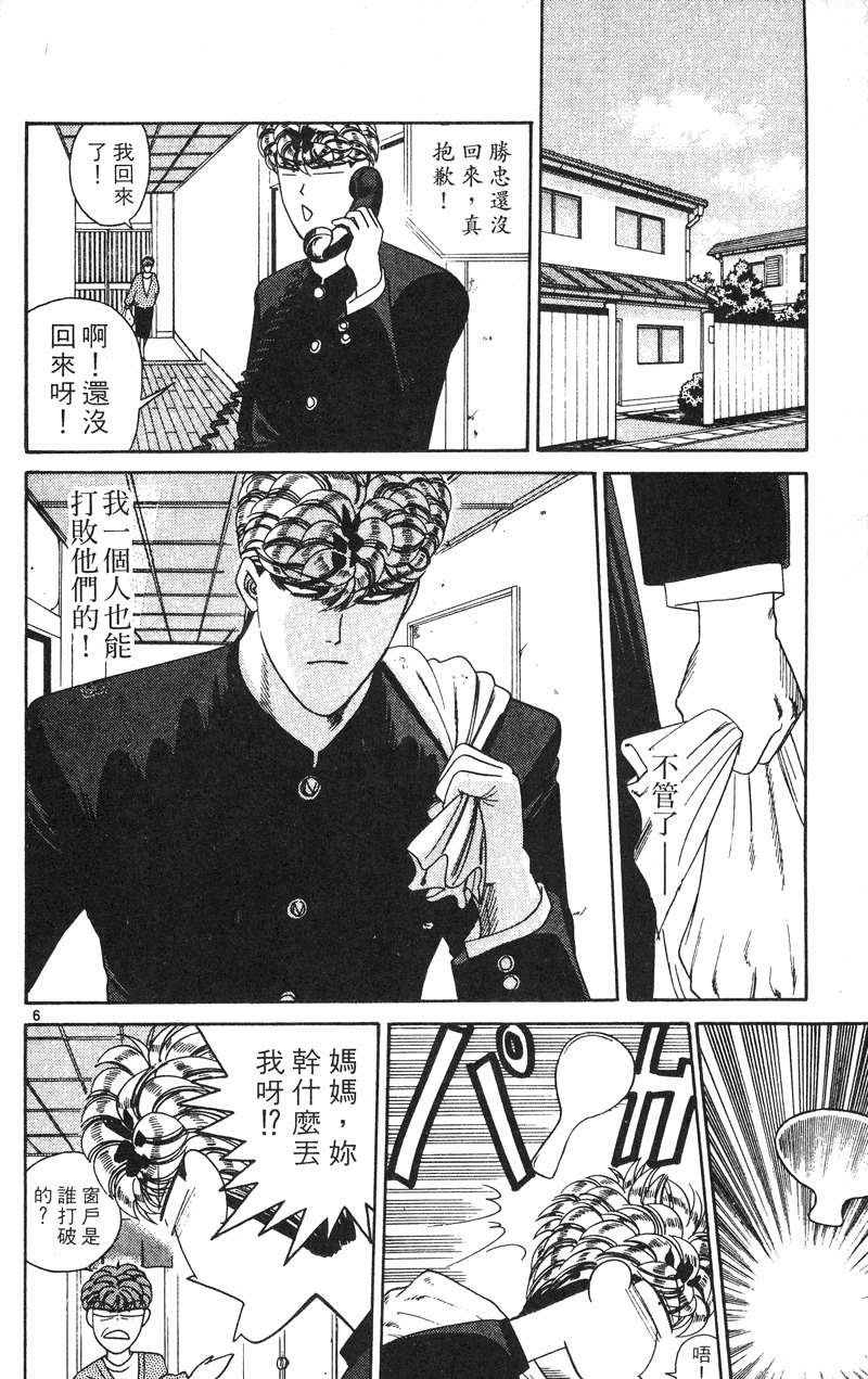 我是大哥大韩漫全集-VOL27无删减无遮挡章节图片 