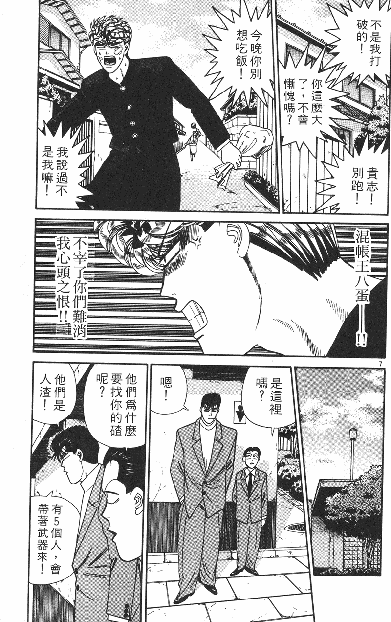 我是大哥大韩漫全集-VOL27无删减无遮挡章节图片 