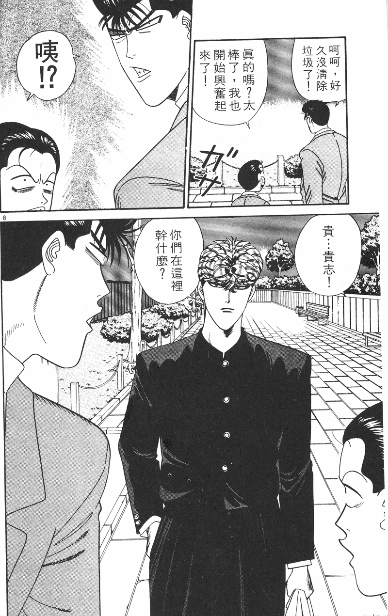 我是大哥大韩漫全集-VOL27无删减无遮挡章节图片 