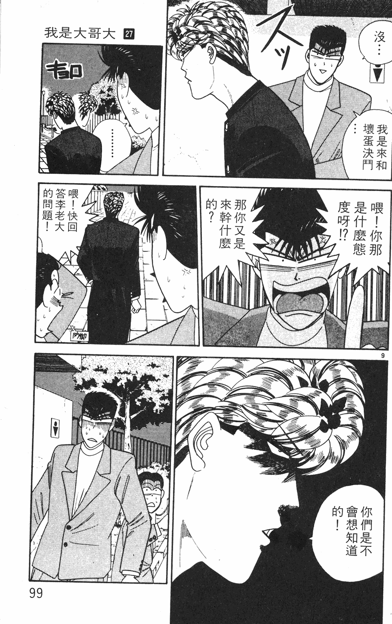我是大哥大韩漫全集-VOL27无删减无遮挡章节图片 