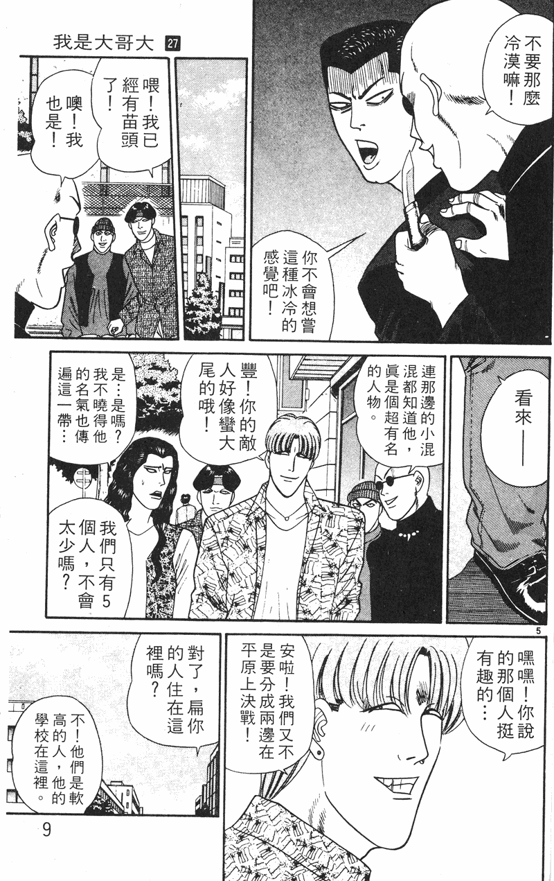 我是大哥大韩漫全集-VOL27无删减无遮挡章节图片 