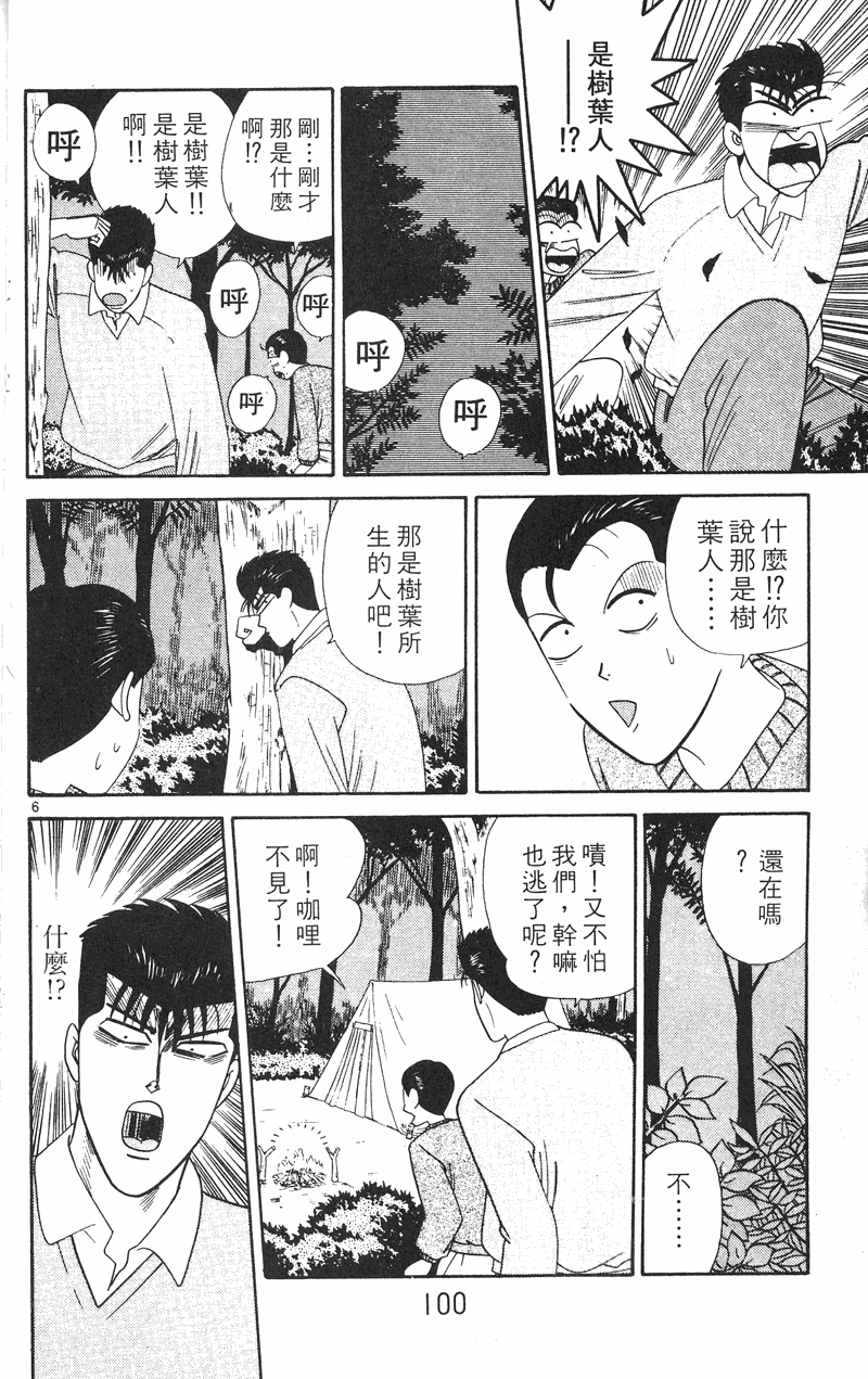 我是大哥大韩漫全集-VOL28无删减无遮挡章节图片 