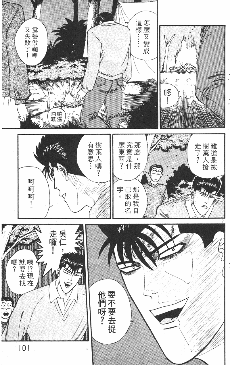 我是大哥大韩漫全集-VOL28无删减无遮挡章节图片 