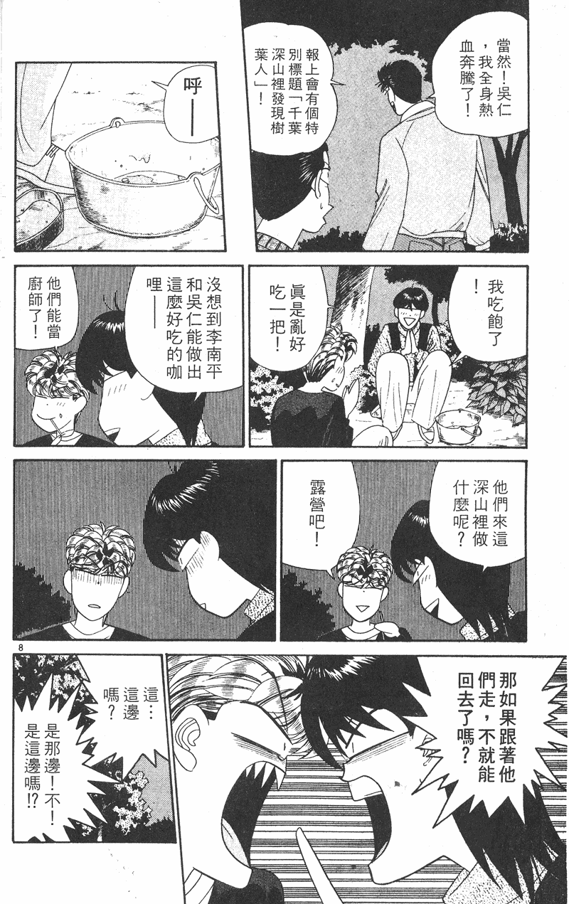 我是大哥大韩漫全集-VOL28无删减无遮挡章节图片 