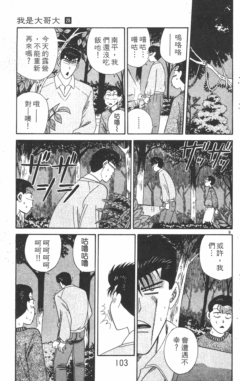我是大哥大韩漫全集-VOL28无删减无遮挡章节图片 