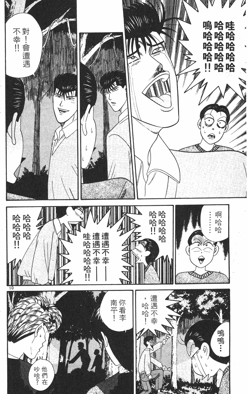 我是大哥大韩漫全集-VOL28无删减无遮挡章节图片 