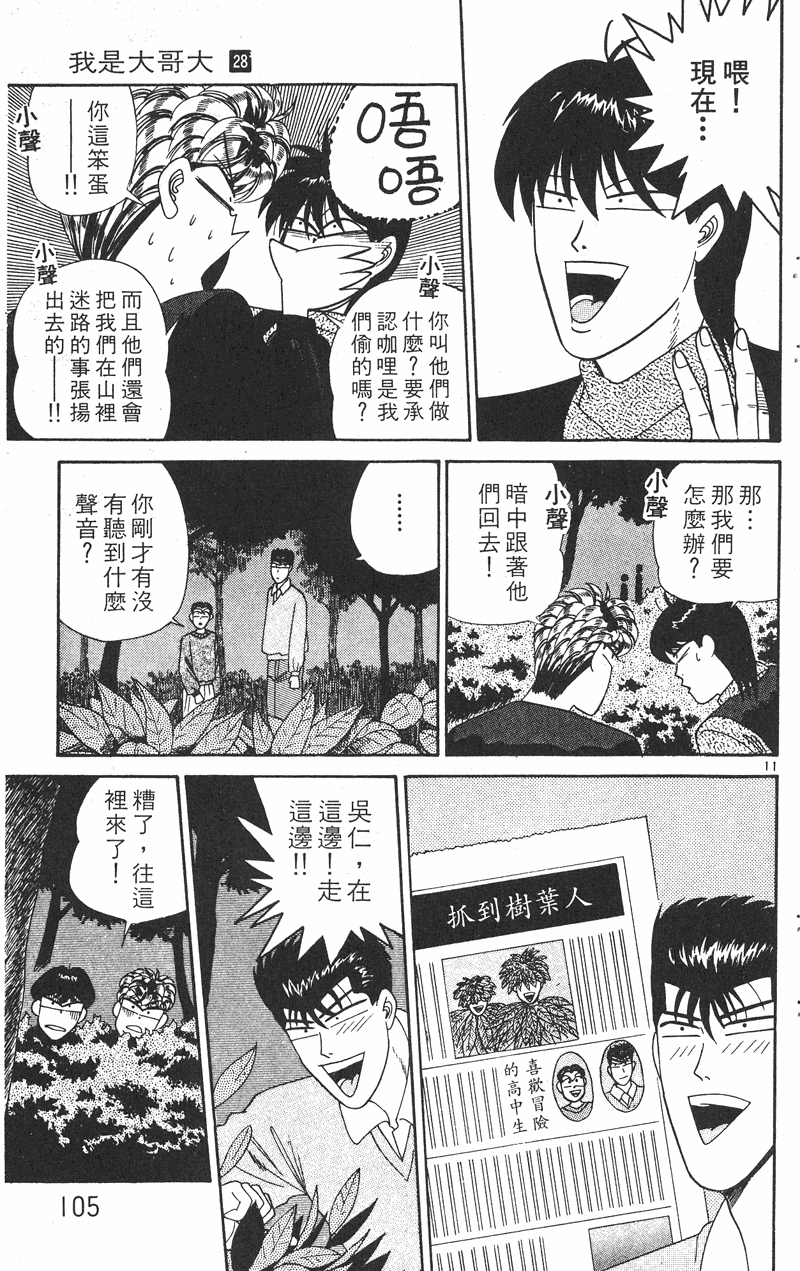 我是大哥大韩漫全集-VOL28无删减无遮挡章节图片 