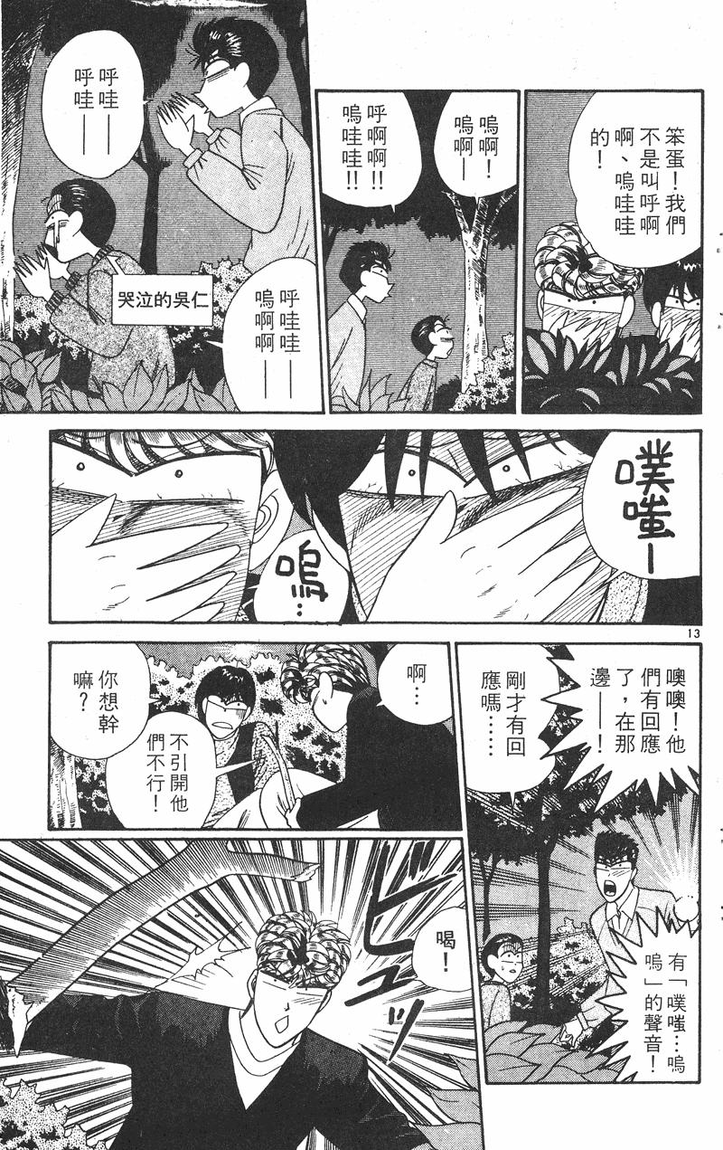 我是大哥大韩漫全集-VOL28无删减无遮挡章节图片 