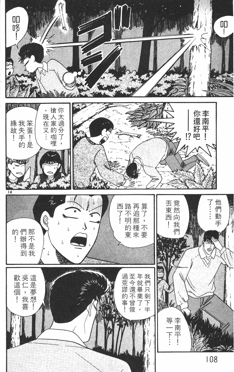 我是大哥大韩漫全集-VOL28无删减无遮挡章节图片 