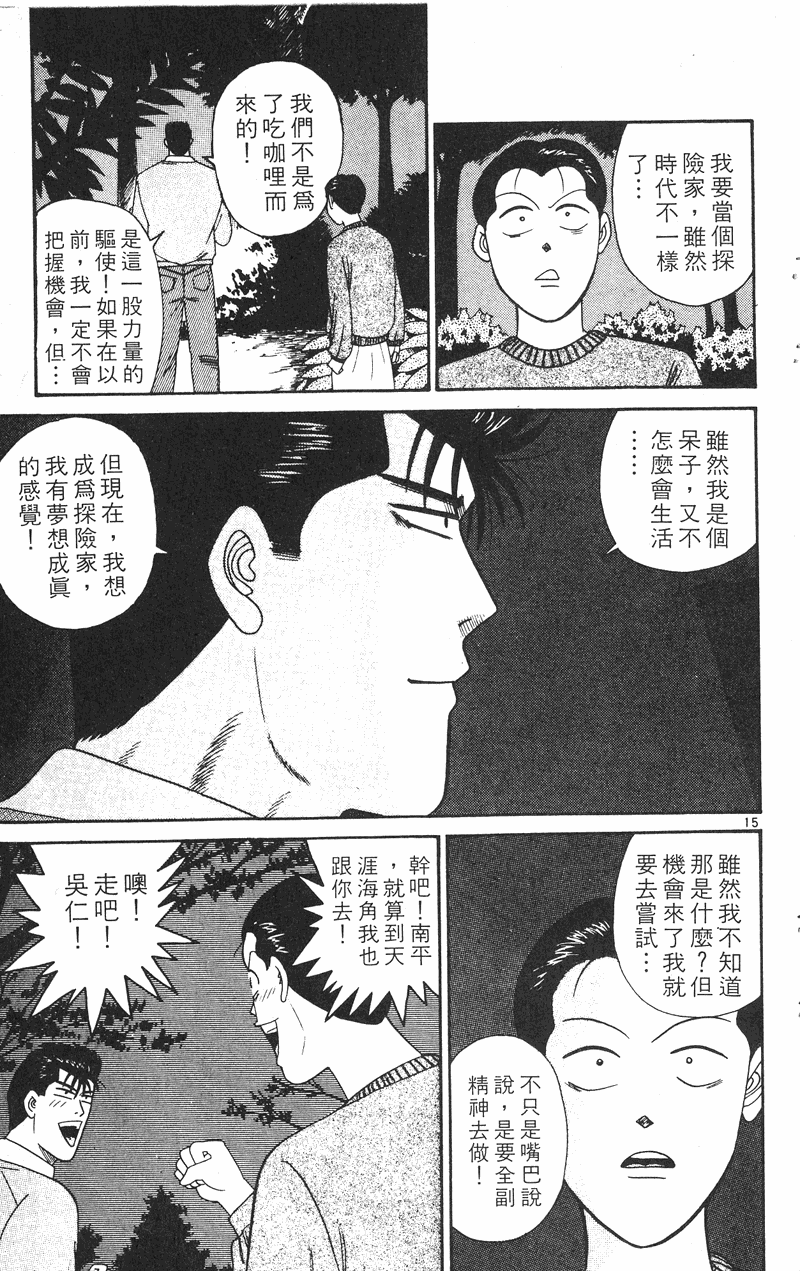 我是大哥大韩漫全集-VOL28无删减无遮挡章节图片 