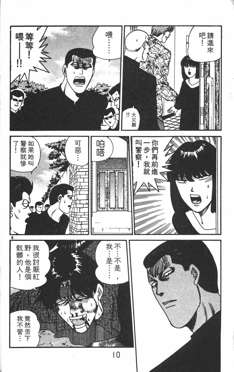 我是大哥大韩漫全集-VOL28无删减无遮挡章节图片 