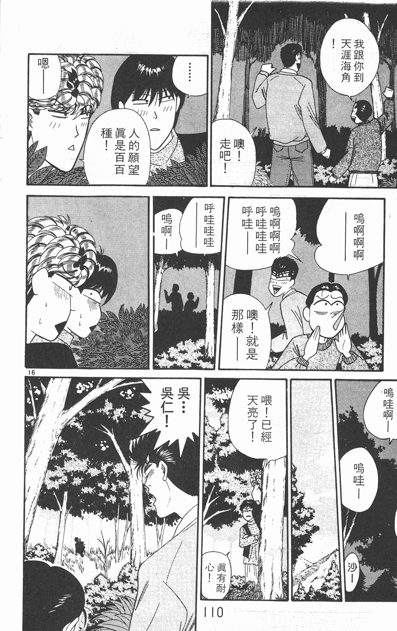 我是大哥大韩漫全集-VOL28无删减无遮挡章节图片 