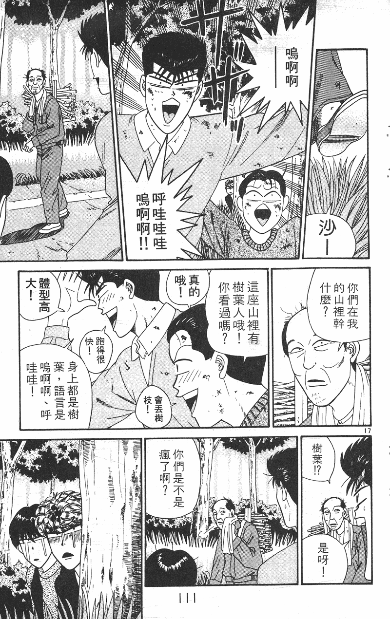我是大哥大韩漫全集-VOL28无删减无遮挡章节图片 