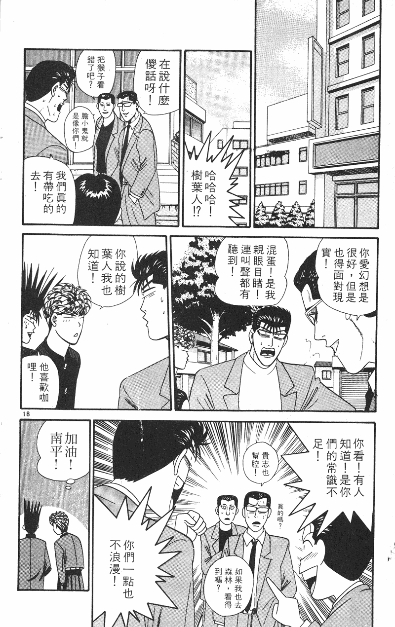 我是大哥大韩漫全集-VOL28无删减无遮挡章节图片 