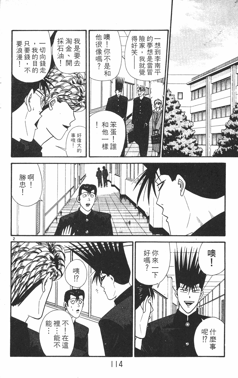 我是大哥大韩漫全集-VOL28无删减无遮挡章节图片 