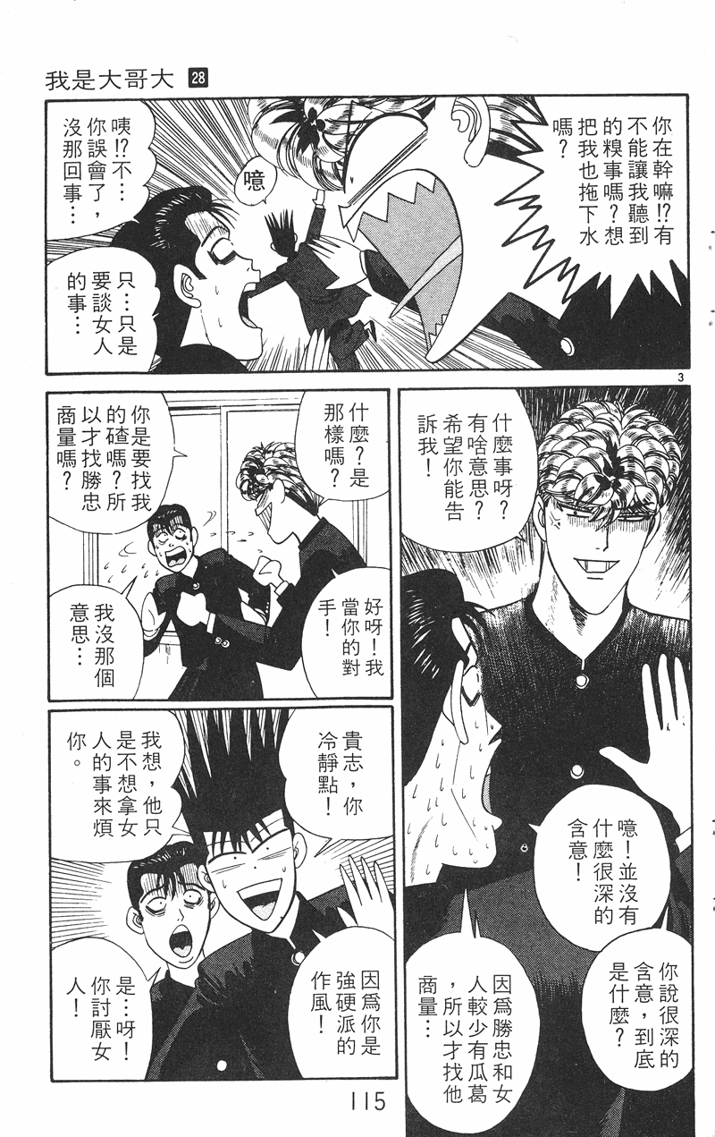 我是大哥大韩漫全集-VOL28无删减无遮挡章节图片 