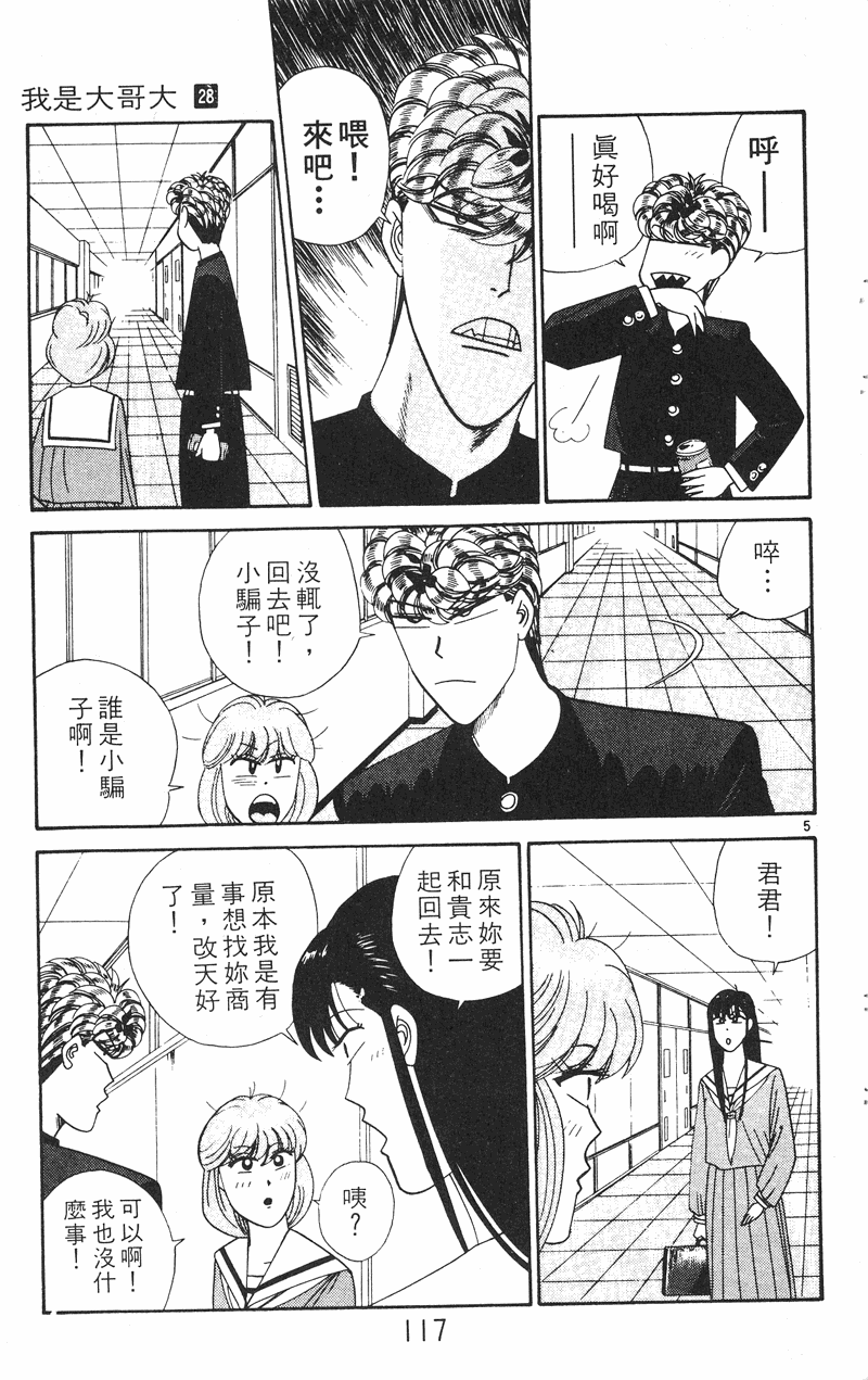 我是大哥大韩漫全集-VOL28无删减无遮挡章节图片 