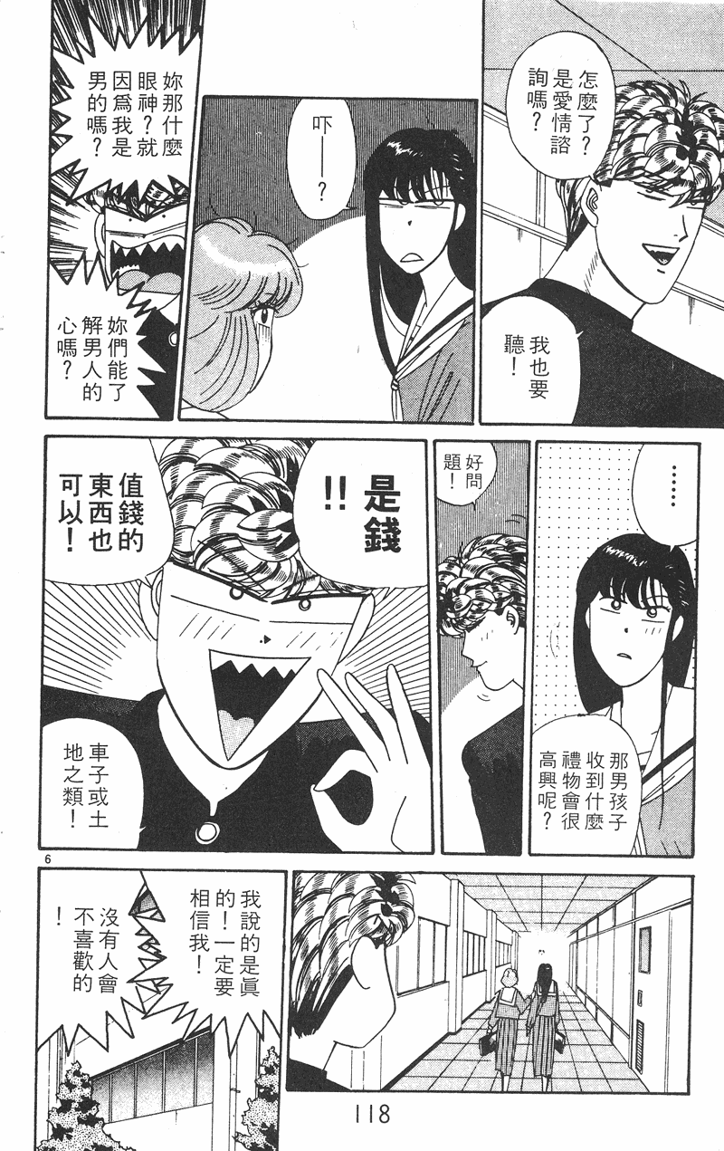 我是大哥大韩漫全集-VOL28无删减无遮挡章节图片 