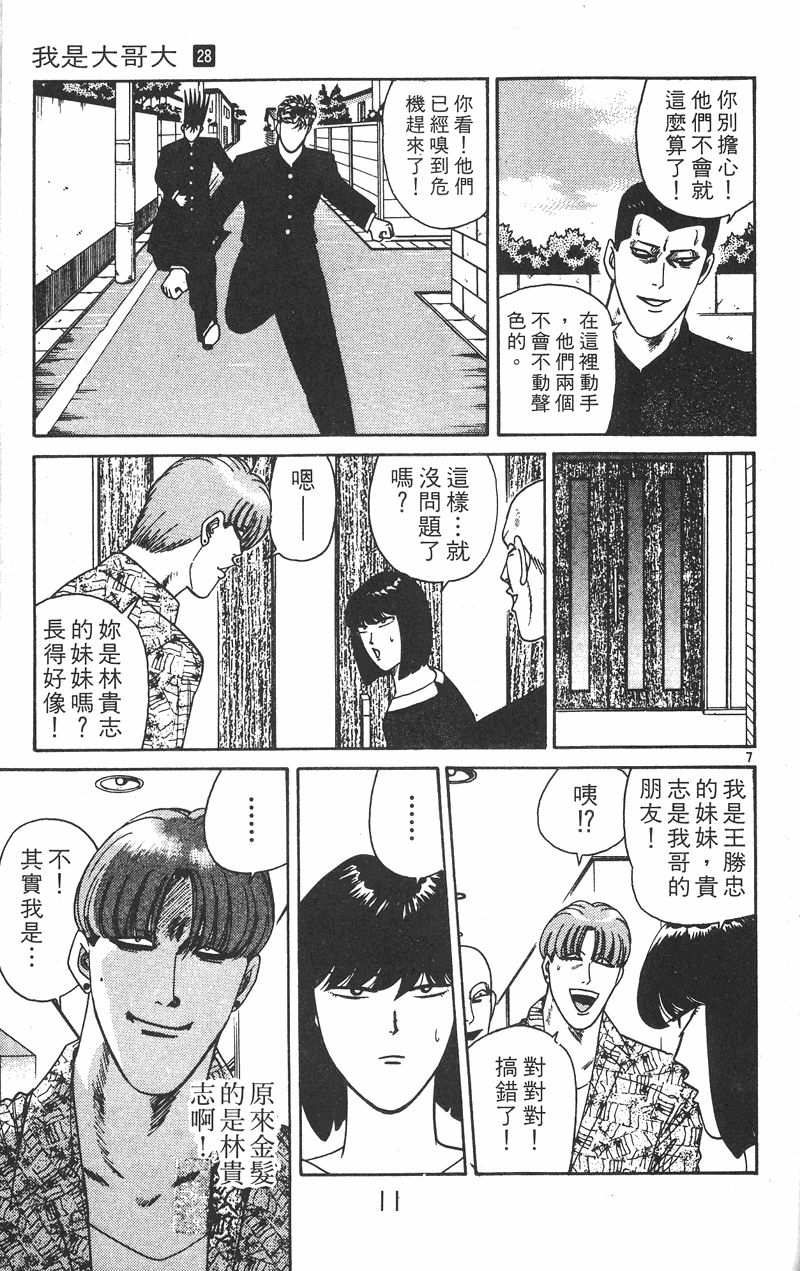 我是大哥大韩漫全集-VOL28无删减无遮挡章节图片 