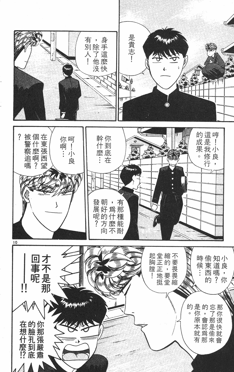 我是大哥大韩漫全集-VOL28无删减无遮挡章节图片 