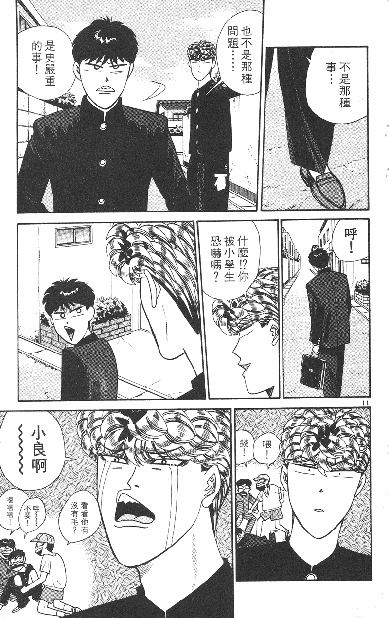 我是大哥大韩漫全集-VOL28无删减无遮挡章节图片 