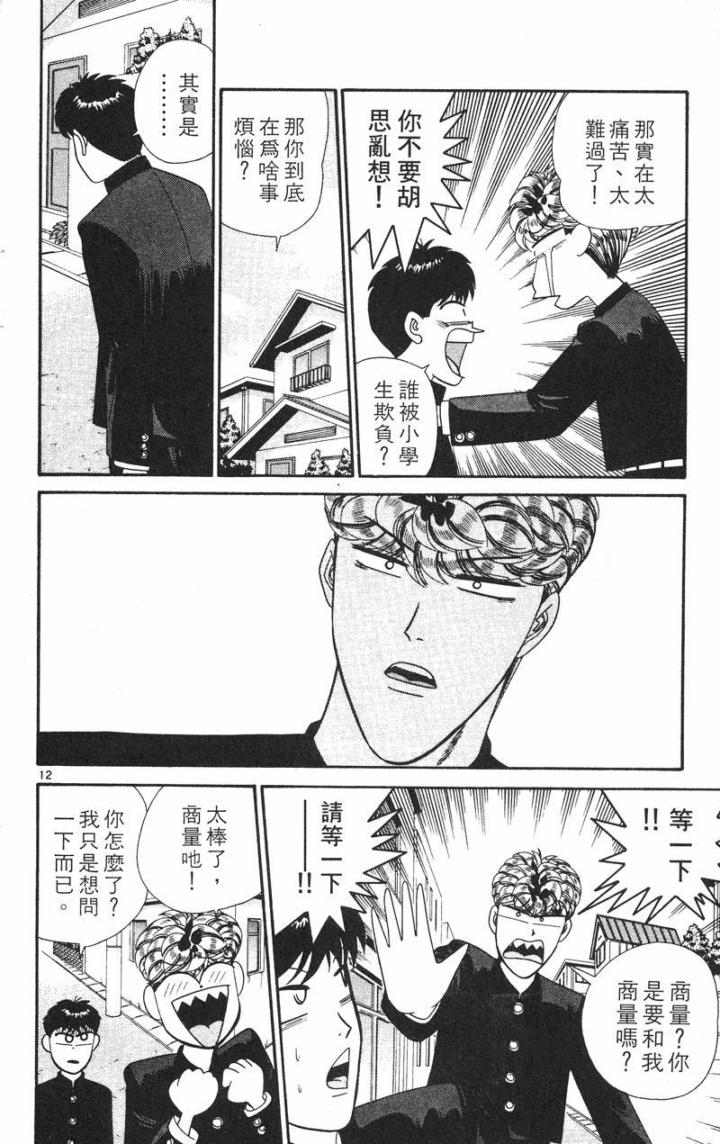 我是大哥大韩漫全集-VOL28无删减无遮挡章节图片 
