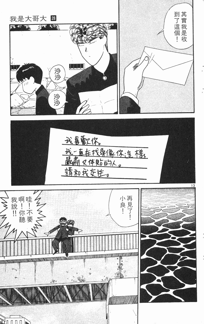 我是大哥大韩漫全集-VOL28无删减无遮挡章节图片 