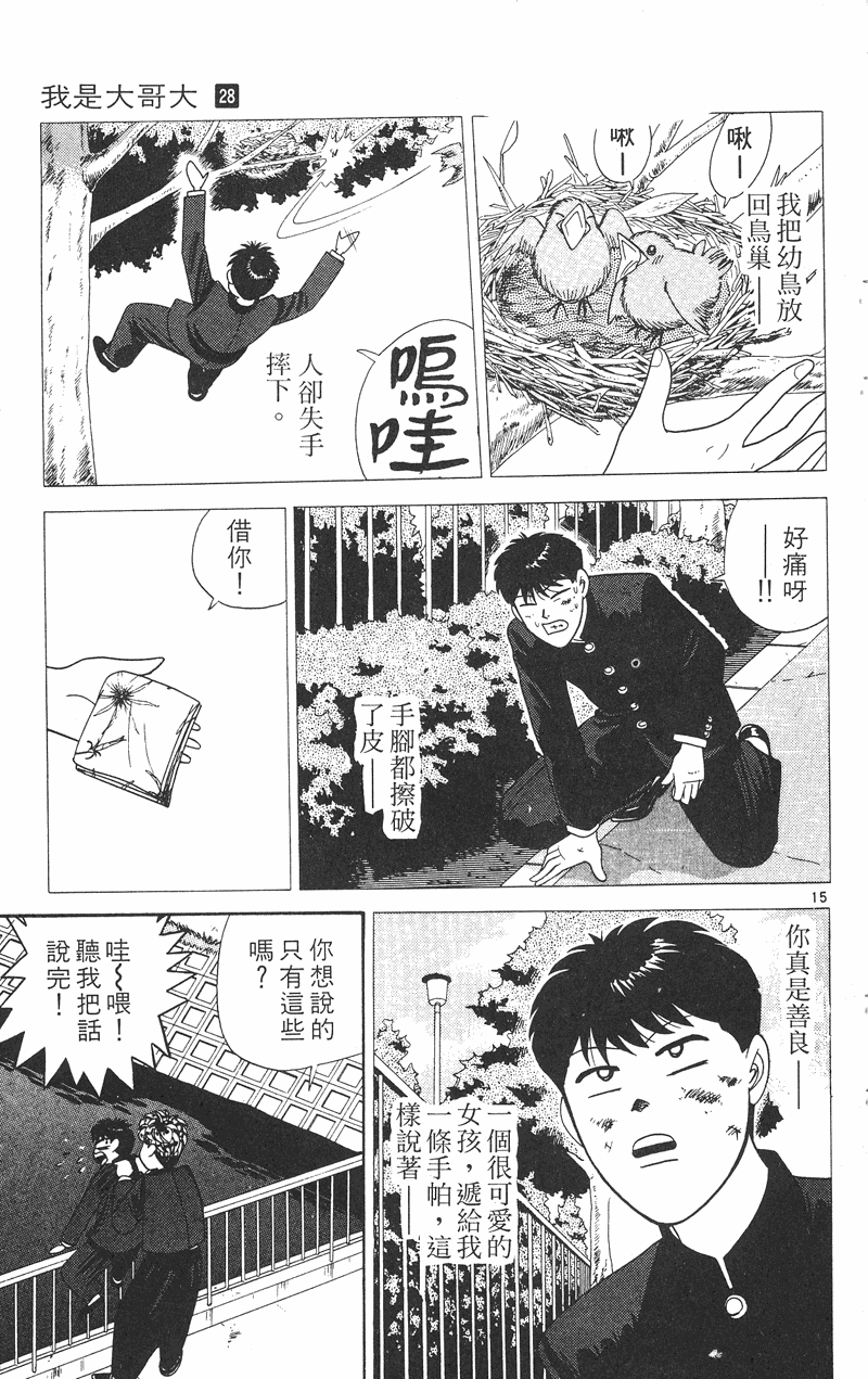 我是大哥大韩漫全集-VOL28无删减无遮挡章节图片 