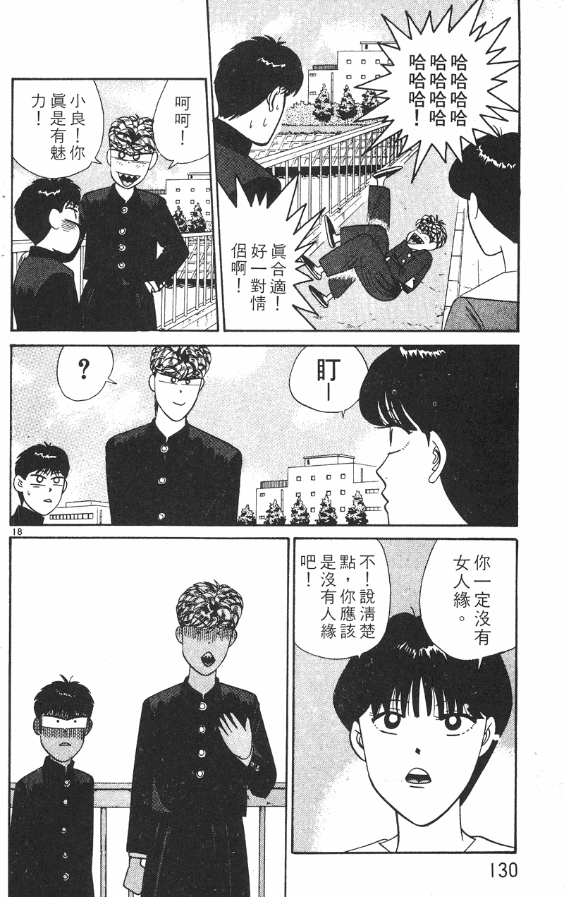 我是大哥大韩漫全集-VOL28无删减无遮挡章节图片 