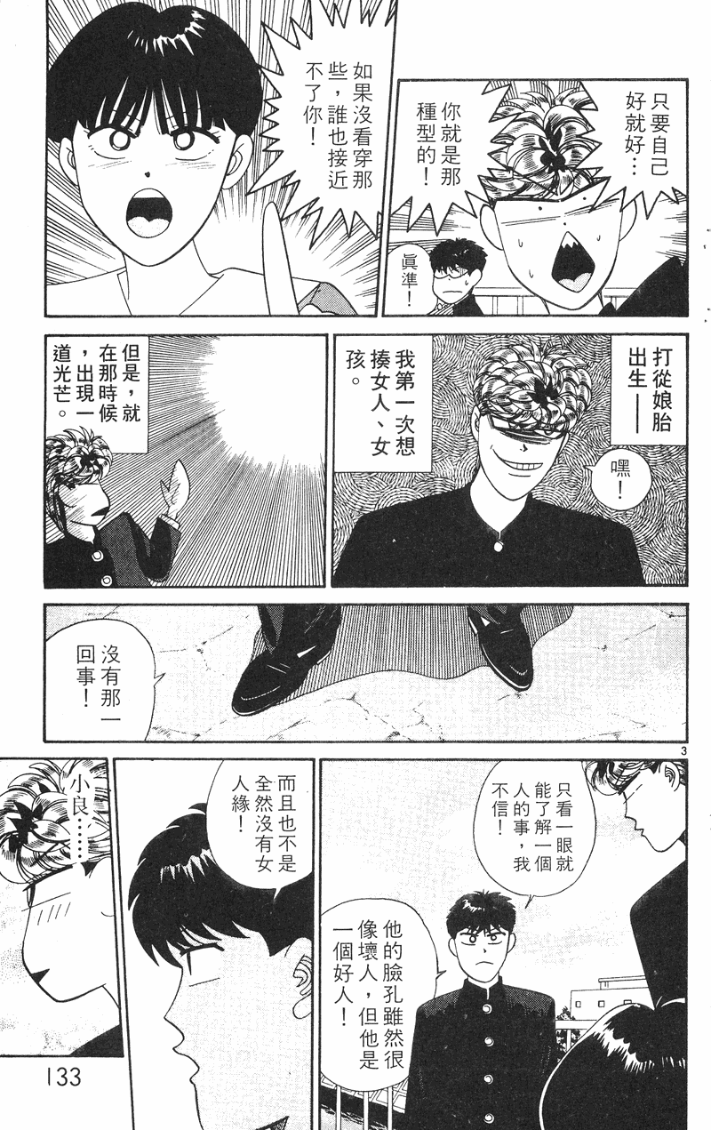 我是大哥大韩漫全集-VOL28无删减无遮挡章节图片 