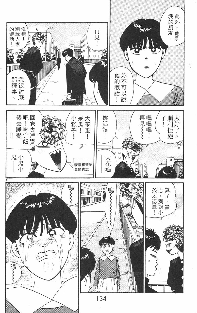 我是大哥大韩漫全集-VOL28无删减无遮挡章节图片 