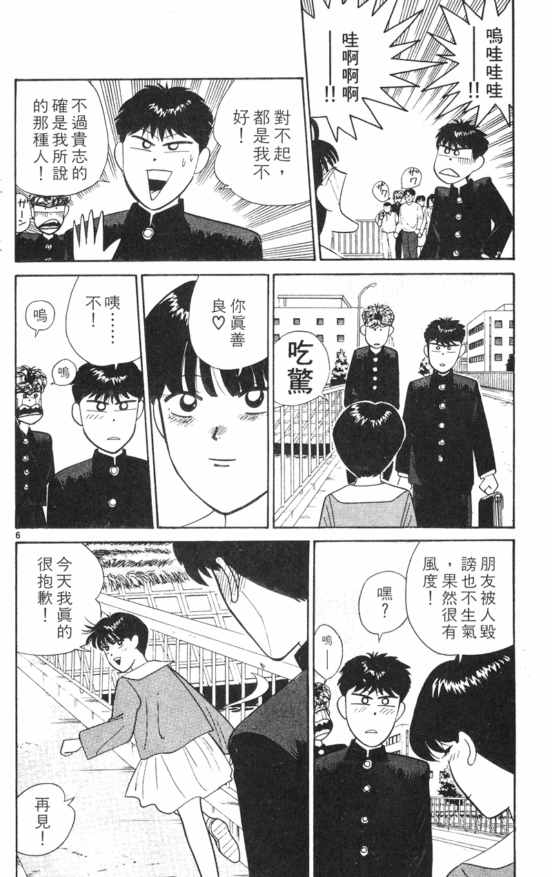 我是大哥大韩漫全集-VOL28无删减无遮挡章节图片 