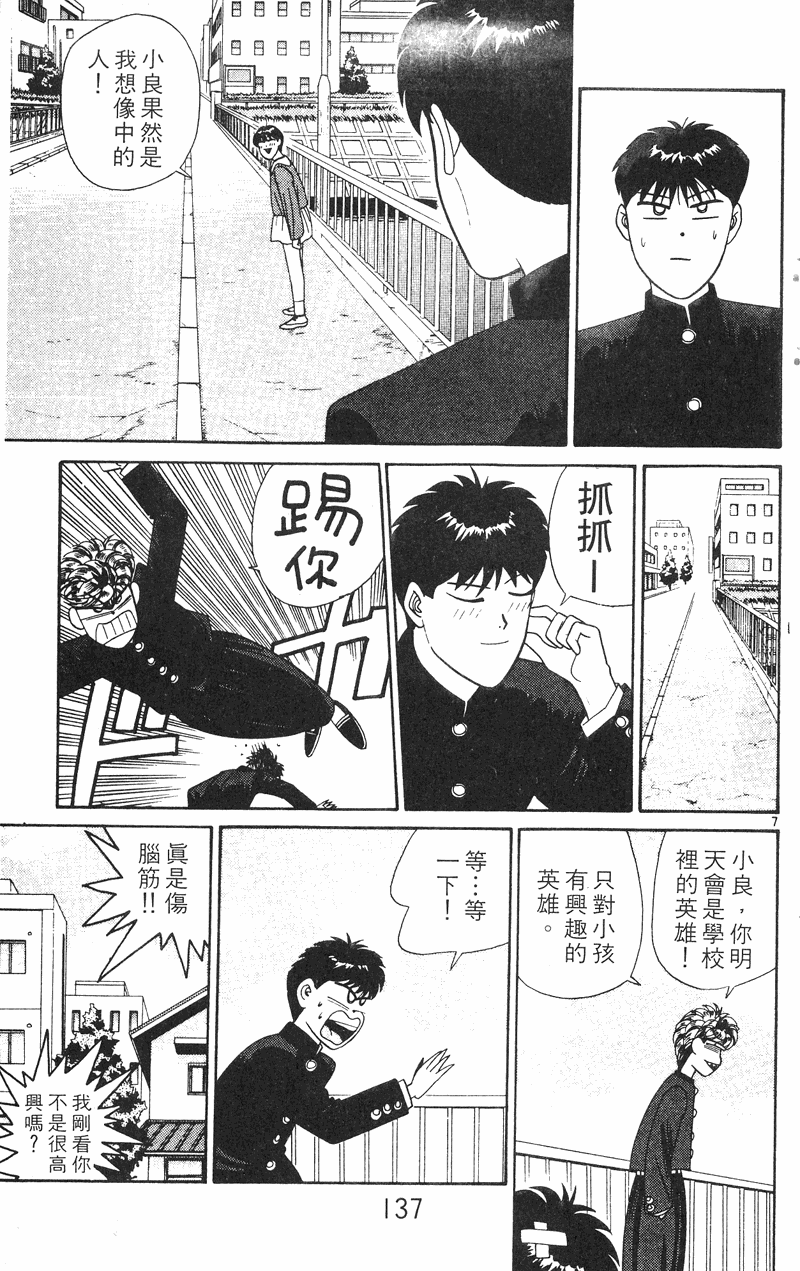 我是大哥大韩漫全集-VOL28无删减无遮挡章节图片 