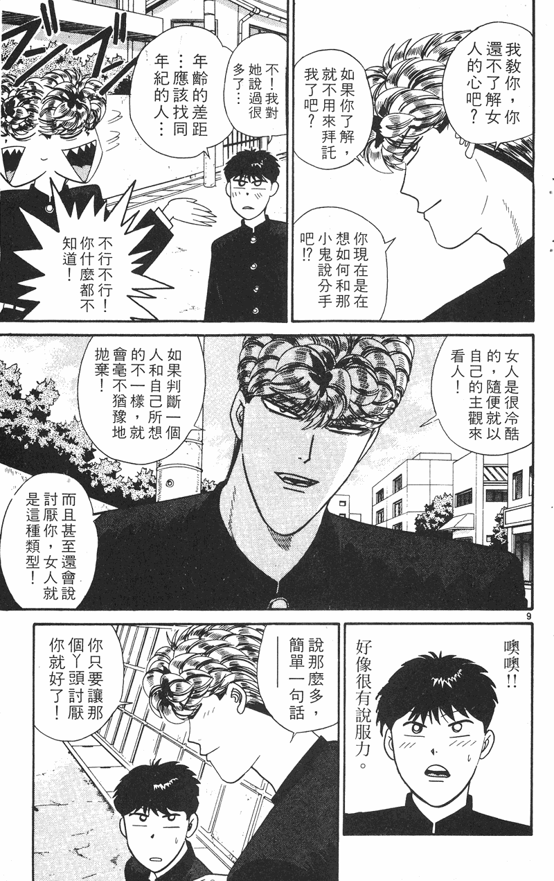 我是大哥大韩漫全集-VOL28无删减无遮挡章节图片 