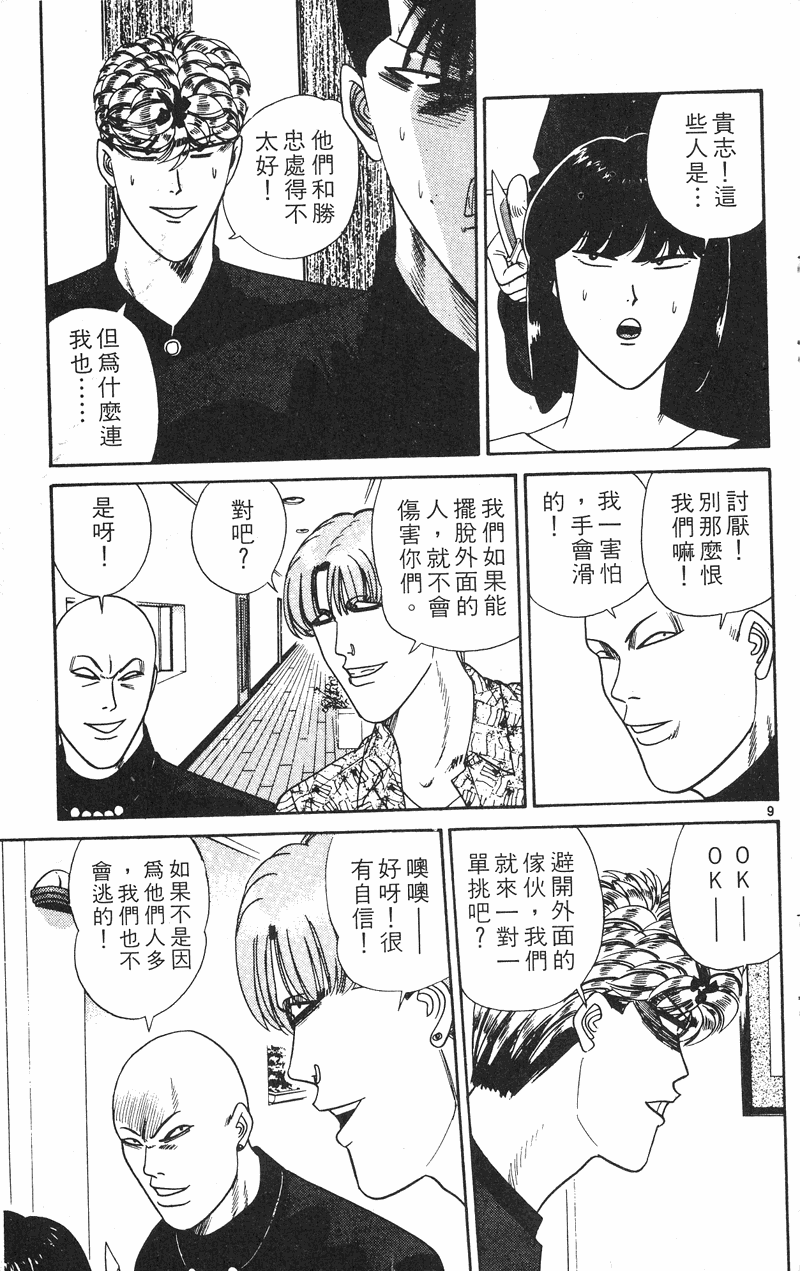 我是大哥大韩漫全集-VOL28无删减无遮挡章节图片 
